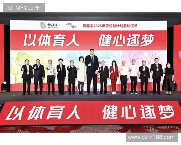 姚明携手女排重塑辉煌共同追逐体育梦想与荣耀之路